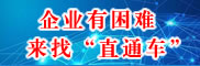 惠州市解決企業困難